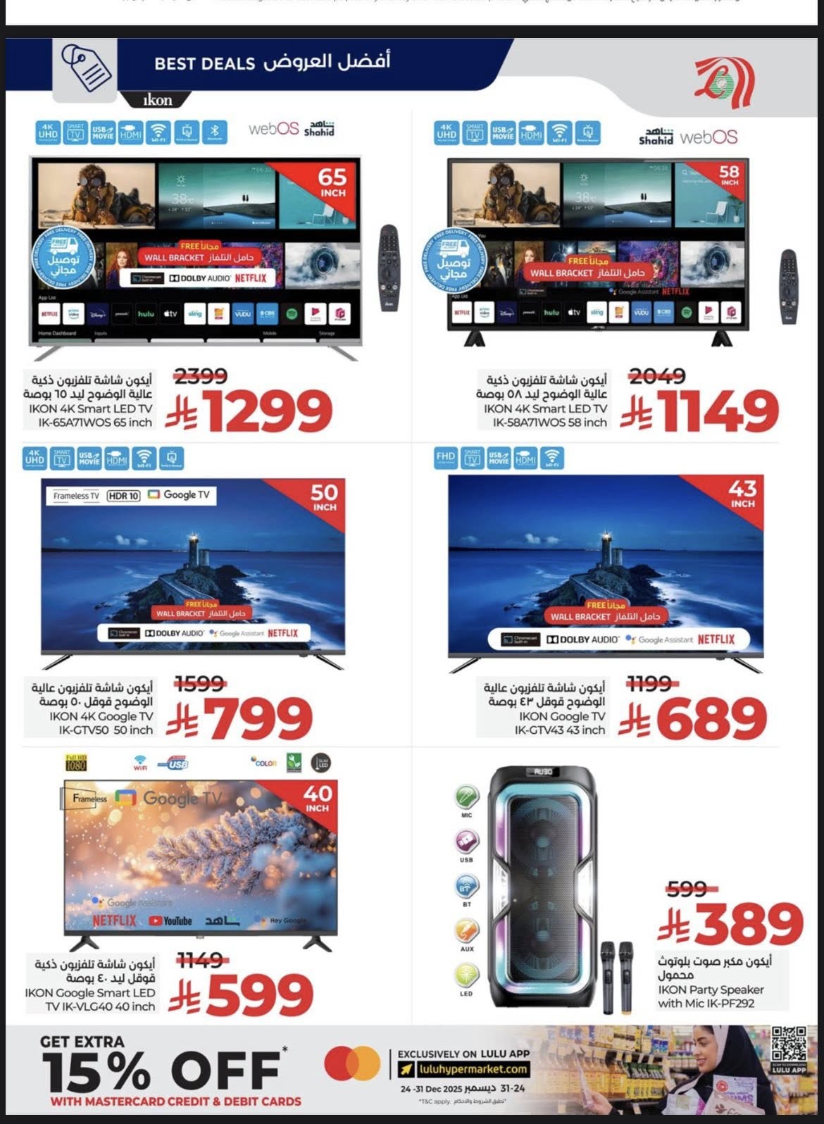 lulu-dammam-shati offers from 10dec to 16dec 2025 عروض لولو الدمام الشاطئ من 10 ديسمبر حتى 16 ديسمبر 2025 صفحة رقم 102